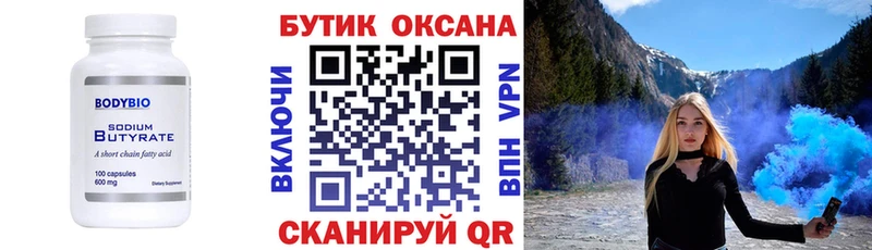 БУТИРАТ вода  Красный Холм 